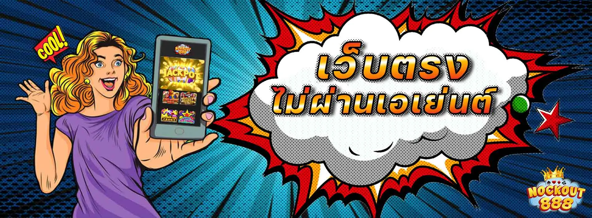 nockout888 เว็บตรง