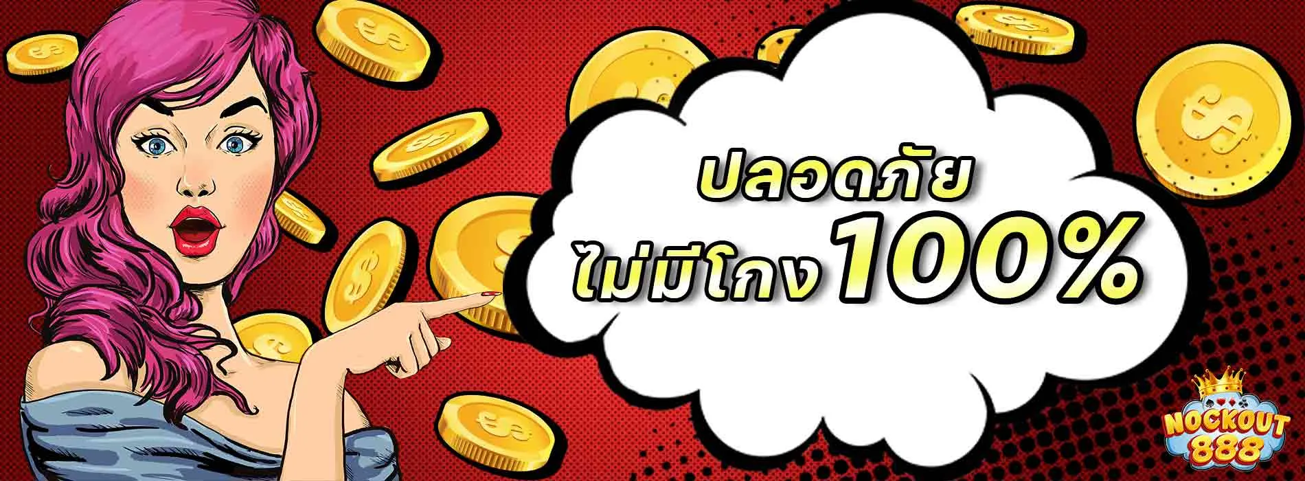 nockout888 เว็บตรง