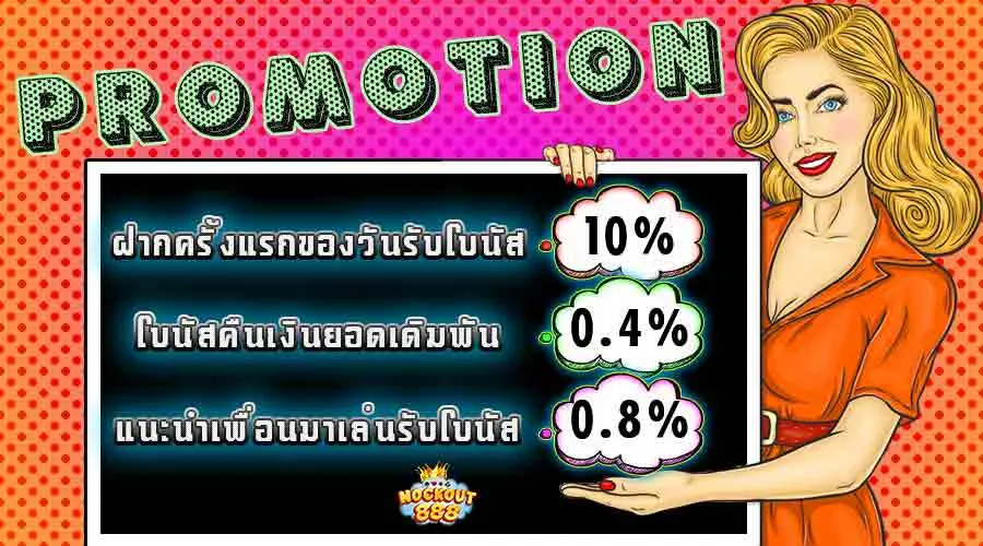 nockout888 โปรโมชั่น